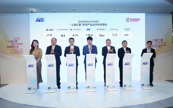 升富策略  Shanghai Pass一日通票亮相2025“上海之夏”国际消费季全球推介会