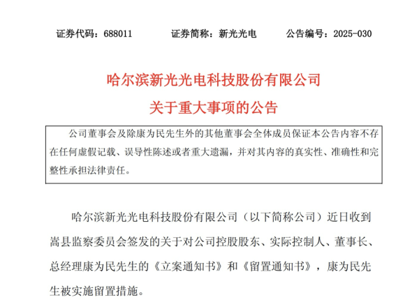 久联优配 59岁董事长，被留置